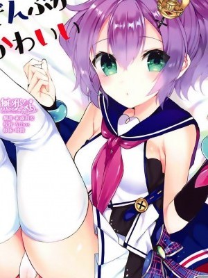 [無邪気漢化組] (COMIC1☆15) [+Elegy (mt)] きみのぜんぶがかわいい (アズールレーン)