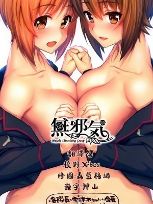 [無邪気漢化組](C91) [森宮缶 (森宮正幸)] あんこうさんチーム+マホ姉+各隊長+宇津木ちゃん+會長+エリカ+ペパロニ+柚ちゃんにフェラしてもらうだけver.2.22 (ガールズ&パンツァー) [中國翻訳]