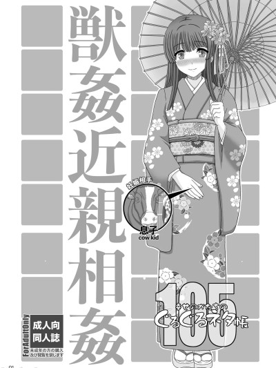 (C105)[英克雷个人汉化] [幸せのかたち] ぐるぐるネタ帳105[中国翻訳]
