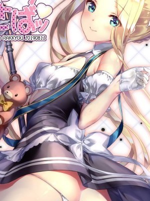 [スタジオらっきょう (鷹勢優、蘆俊)] ろりさばッ (Fate/Grand Order) [DL版]