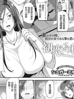 [シュガーミルク] 初戀の種 (コミックホットミルク濃いめ vol.16) [中國翻訳] [DL版]