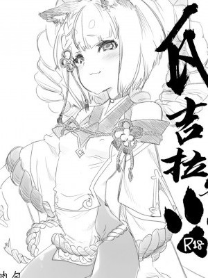 [かみしき (守月史貴)]『かみづき式01 ～ヴァジラと～』[Fantia版][中文翻訳]
