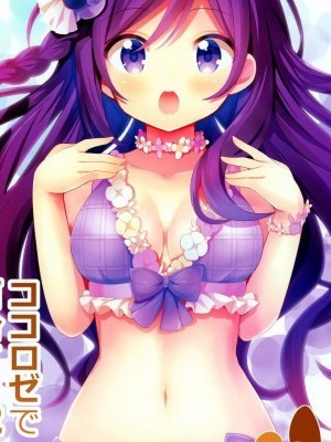 [EZR個人漢化] (C96) [vivid_dot (七草天音)] ココロゼで百合に目覚める本 (ご注文はうさぎですか？) [中國翻訳]