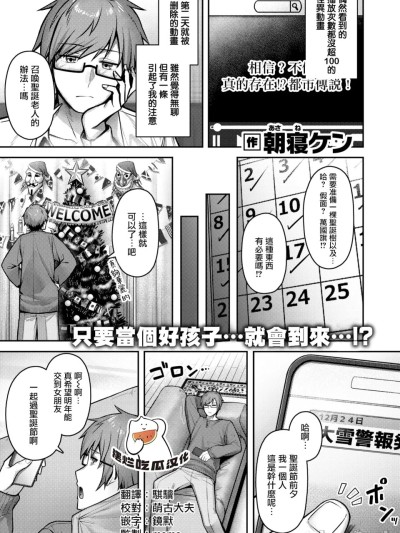 奇蹟☆聖誕節 [摆烂吃瓜汉化] [朝寝ケン] ミラクル☆ノエル (COMIC 快楽天ビースト 2025年12月号)
