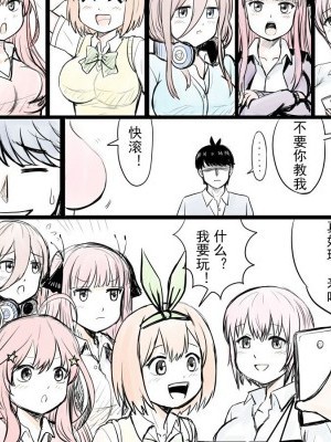 [球菌] 五等分の花嫁 漫畫 (五等分の花嫁)
