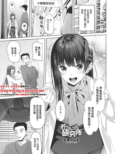 [左倉かなを] おちんちん研究所。