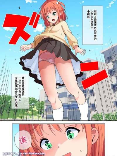 【雪糕少女汉化组】 [冬野みかん] 巨大な妹には逆らえない