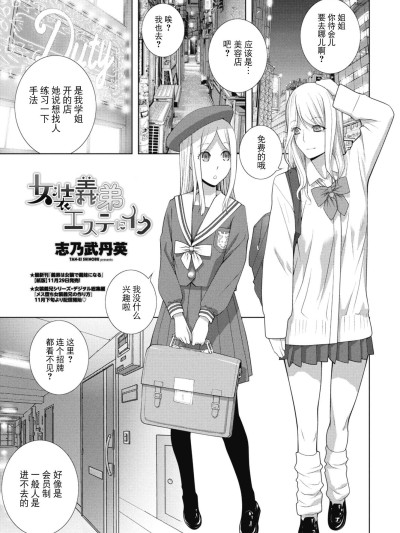 [BLUE氪个人翻译] [志乃武丹英] 女装義弟エステにイク（COMIC ペンギンクラブ 2026年1月号 [DL版]