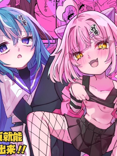 幼幼的雌小鬼们在欺凌受虐狂 [白杨汉化组][谷奥の蛙 (飴音かえる)] メスガキちゃんズのマゾいじめ [DL版]