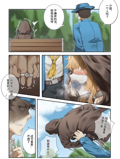 [山雾] 楓の公開拘束任務4