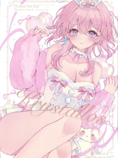 [禁漫掃圖組](C107)[栗花落えり]krystallos(崩壊スターレイル)