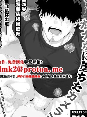 [陽史] タチモデル兼カメラマンオナホ堕ち