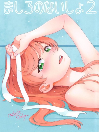 (C104) [ぐるぐる太陽 (桜小鉄)] ましろのないしょ2 (ひろがるスカイ!プリキュア)