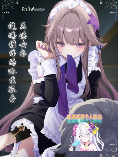 黑塔女仆缱绻缠绵的温柔服务 [瓦尼瓦尼个人汉化] (C107)[えんどれすぱすた (元宵)] メイド服でご奉仕してもらう話 (崩壊:スターレイル)