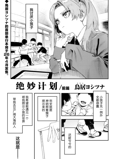 [驴子汉化组] [Digital] [鳥居ヨシツナ]マスタープラン/前編 (COMIC LO 2026年2月号) [中国翻訳] [DL版]