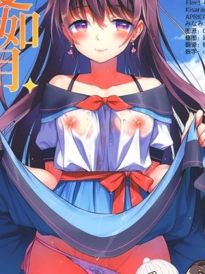 [臉腫漢化組] (C96) [APRICOTTEA (みなみ)] 夏如月 (艦隊これくしょん -艦これ-)