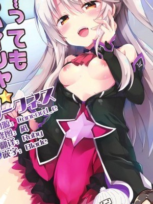 [臉腫漢化組] (C96) [HappyBirthday (丸ちゃん。)] とぉ～ってもかわいイリヤ ダークネス (Fate/Grand Order) [中國翻訳]