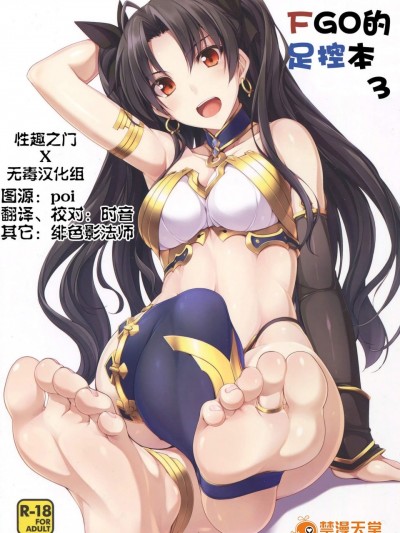 [ちゅらる庵(なちゅらるとん)][FGOのあしぼん3]