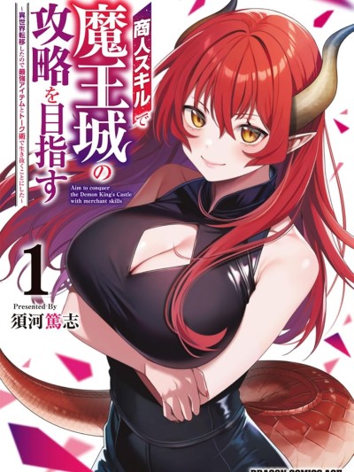 利用商人技能以攻略魔王城為目標 [數字貓＆十六聯合漢化] [須河篤志] 商人スキルで魔王城の攻略を目指す 1 ~異世界転移したので最強アイテムとトーク術で生き抜くことにした~