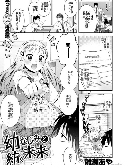 [雛瀬あや] 幼なじみと紡ぐ未来 (COMIC 快楽天ビースト 2025年10月号) [中国翻訳] [DL版]