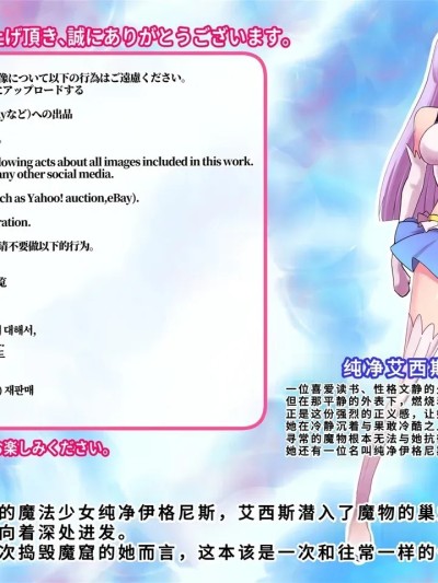 [廉价汉化组] [えころぬん (Numeko)] 魔法少女ピュアルアイシス 肉蝕洗脳 [中国翻訳]