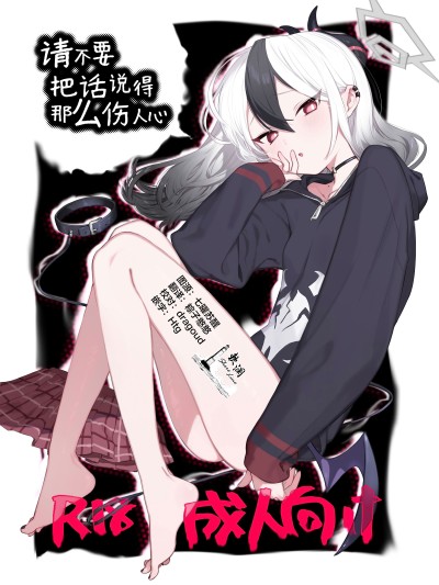 请不要把话说得那么伤人心 [欶澜汉化组] (C107) [海までドライブ (木坂)] あんまりひどいこといわないで (ブルーアーカイブ) [中国翻訳]