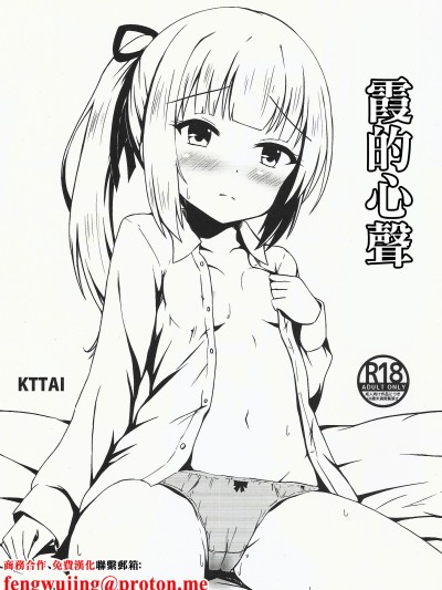 霞的心聲 (C102) [KTTAI (神谷唯人)] かすみのこころ (艦隊これくしょん -艦これ-) [中国翻訳]