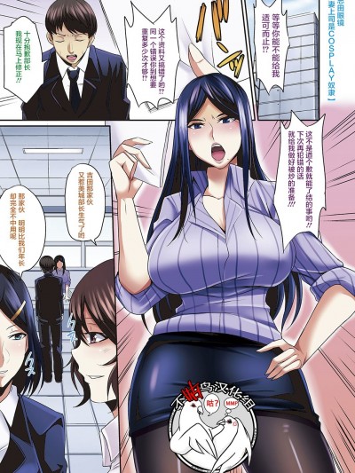 [不咕鳥漢化組] [仁志田メガネ] 人妻上司はコスプレ奴隷 1-4 [中國翻訳]