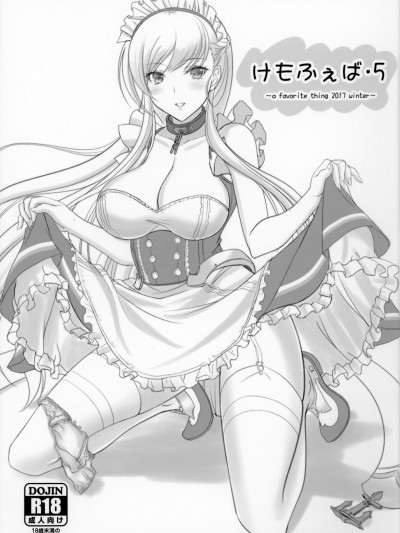 (C93) [けもこも屋 (こもりけい)] けもふぇば・5 (アズールレーン)