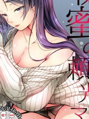 [不咕鳥漢化組] (C95) [怪奇日蝕 (綾野なおと)] 秘蜜の頼光ママ (Fate/Grand Order) [中國翻訳]