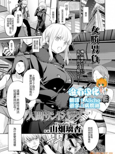[沒有漢化] [山畑璃杏] 人間サンドバッグ (ガールズフォーム Vol.19) [中國翻訳] [DL版]