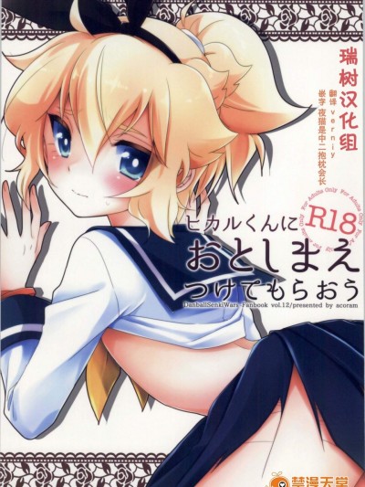 [acoram(あいち志保)][ヒカルくんにおとしまえつけてもらおう]