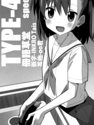 [冊語草堂] (C93) [TYPE-57 (ふらんべる)] TYPE-45 spec-02 (大家さんは思春期) [中國翻訳]