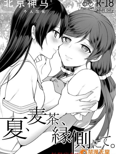 [liz project(宮本りず)][夏、麦茶、縁側にて。]