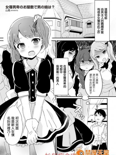 [山鳥][女尊男卑のお屋敷で男の娘は？(たまぼた)]