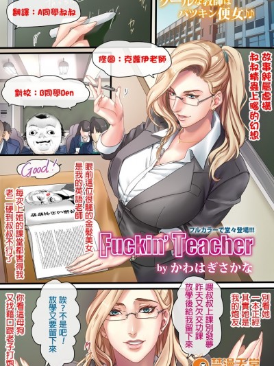 [叔叔不行了漢化] [かわはぎさかな] Fuckin
