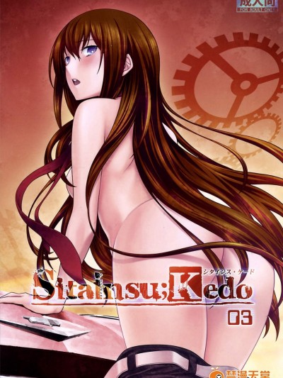 [我儘堂(翔丸・NIO)][Sitainsu；Kedo シタインス・ケード 03]