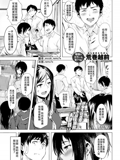 [荒巻越前] 館花さんは試したい (COMIC X-EROS #71) [無修正] [enculé×nemu7e漢化]