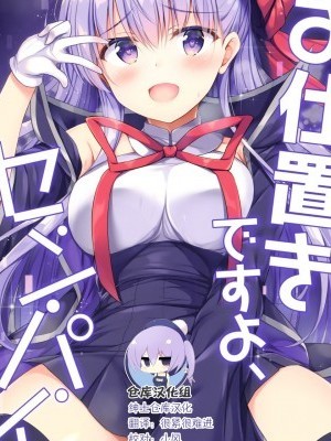 [紳士倉庫漢化] (サンクリ2018 Autumn) [Twilight Road (ともー)] お仕置きですよ、センパイ (Fate/Grand Order) [中國翻訳]