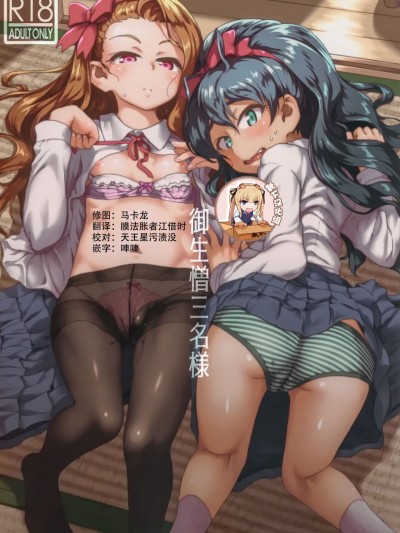 [靴下漢化組](C95) [だだちゃまめ (TTOMM)] 禦生憎三名様 (アイドルマスター)