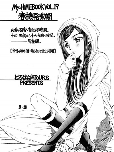 (C93) [どろぱんだTOURS (南崎いく)] 春機発動期 (舞-HiME) [中國翻訳]