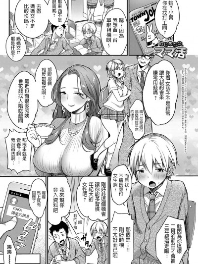 [みさおか] はじめてのママ活 (COMIC アンスリウム 2019年6月號) [中國翻訳] [DL版]