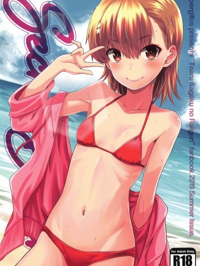 (C96) [Aspergillus (おから)] Secret Beach (とある科學の超電磁砲)