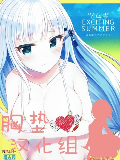 [うかつではない(noukatu、水瀬くうる)][ツムギEXCITING SUMMER]