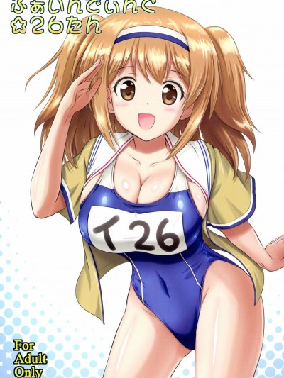 (C91) [KNIGHTS (騎士二千)] ふぁいんでぃんぐ☆26たん (艦隊これくしょん -艦これ-)
