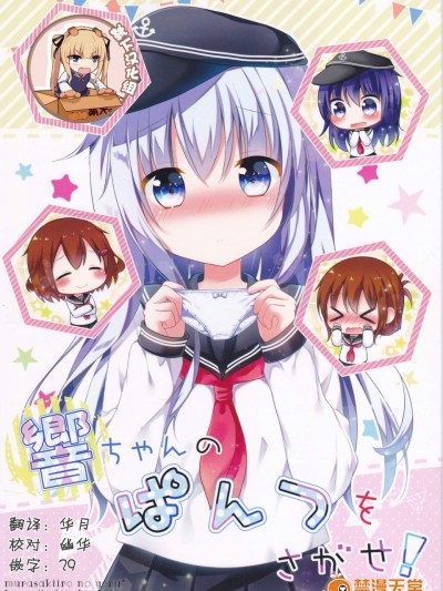 [むらさきいろのよる(むらさき-)][響ちゃんのぱんつをさがせ!]