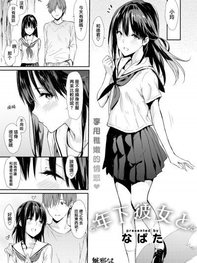 [無邪気無修宇宙分組][なぱた] 年下彼女と (COMIC快楽天 2019年11月號)[MJK-19-Z1918][無修正]
