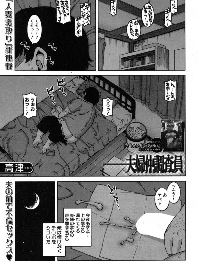 [高津] 夫婦仲調査員 1-3