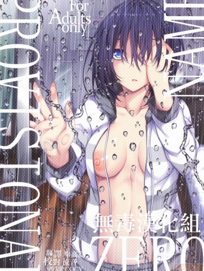 [無毒漢化組] (COMIC1☆14) [RainBoy (すてりい)] PROVISIONAL NAME ZERO[中國翻訳]