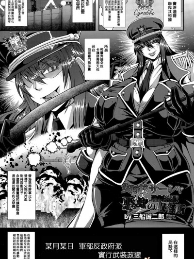 [三船誠二郎][女将校サーシャ 悪魔の強制姦獄収容所 (ANGEL倶楽部 2015年6月号)]